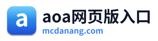 aoa网页版入口
